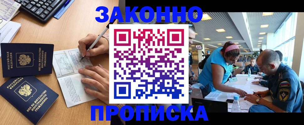 купить прописку в Муравленко