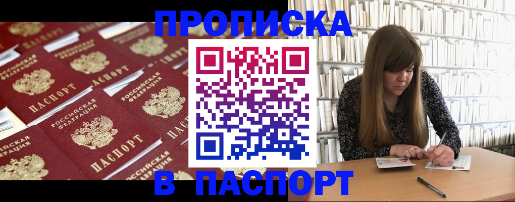 найти адрес прописки в Муравленко