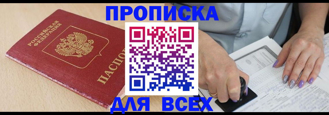 временная регистрация в квартире в Муравленко