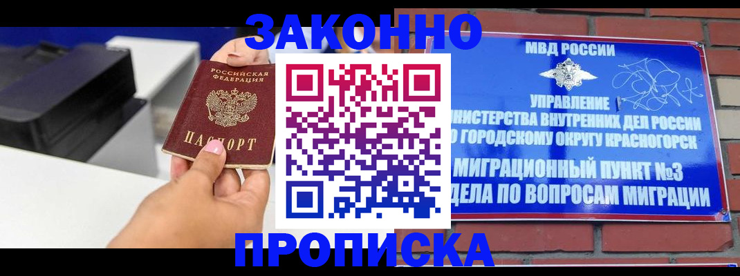 временная регистрация гарантия в Муравленко