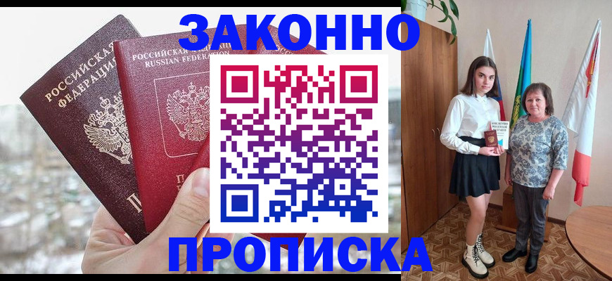 прописка регистрация в Муравленко