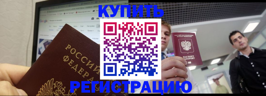 временная регистрация 2025 в Муравленко