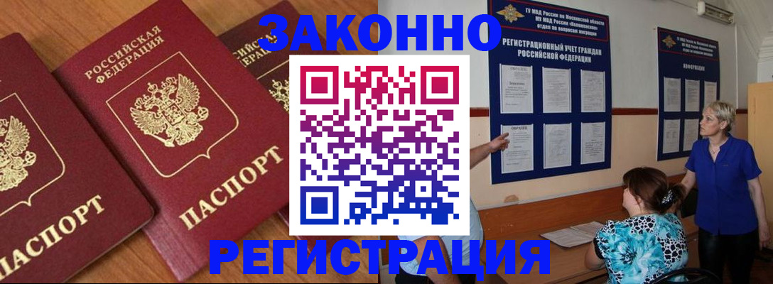 временная регистрация 2025 в Муравленко